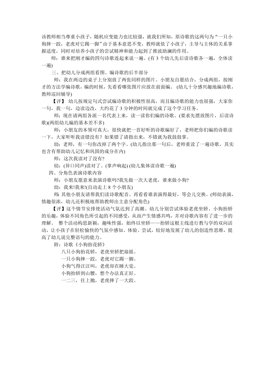 幼儿园大班语言活动实录与评析.doc_第3页