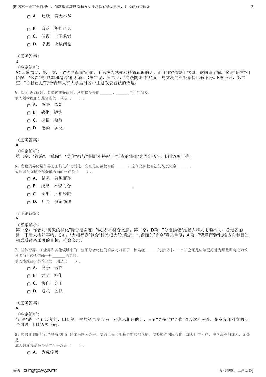 2023年甘肃省公路发展集团有限公司招聘笔试冲刺题（带答案解析）.pdf_第2页