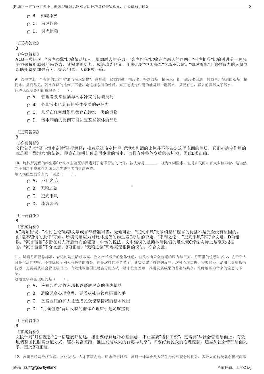 2023年甘肃省公路发展集团有限公司招聘笔试冲刺题（带答案解析）.pdf_第3页