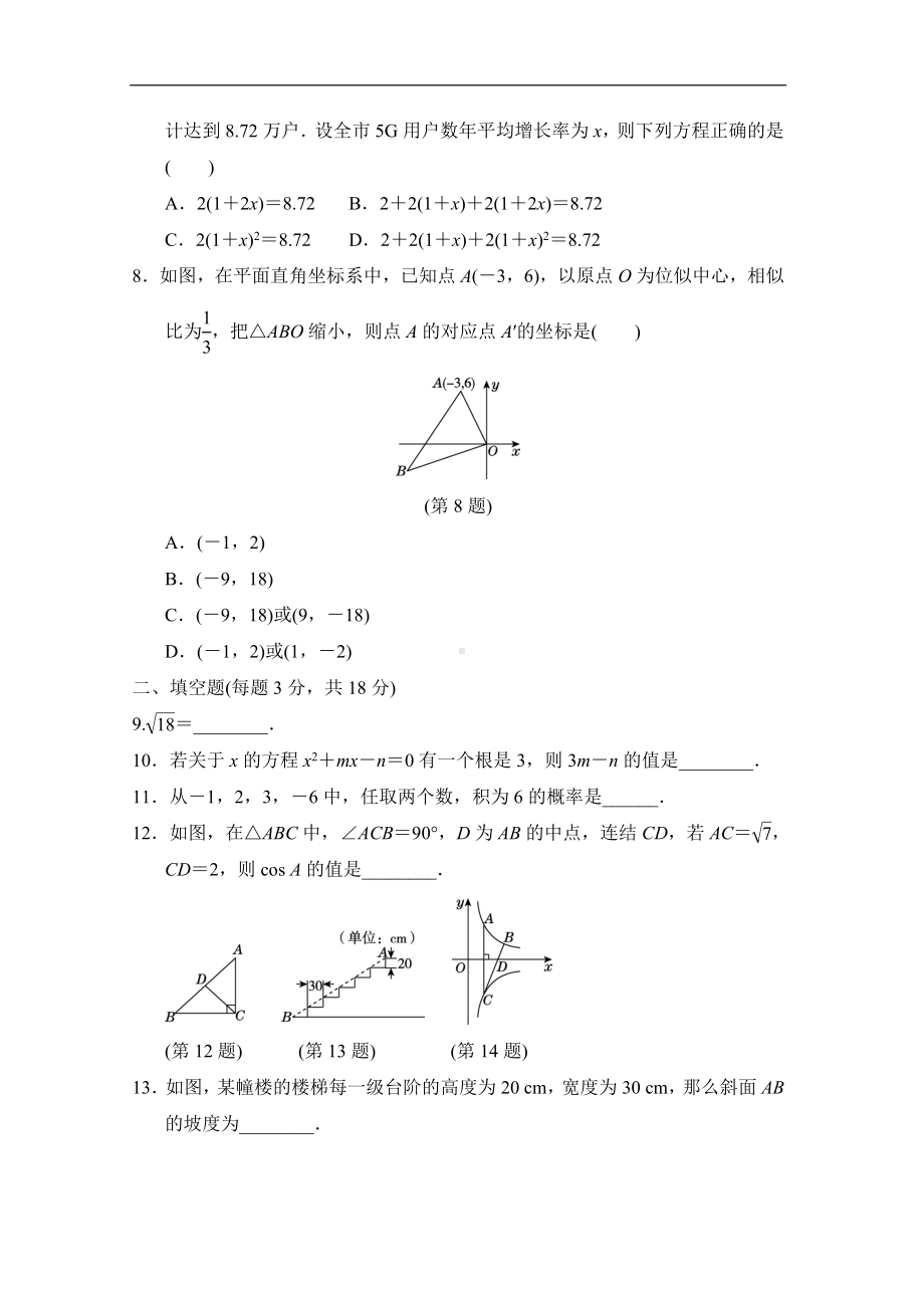 华师大版数学九年级上册第一学期期末　达标测试卷（含答案）.doc_第2页