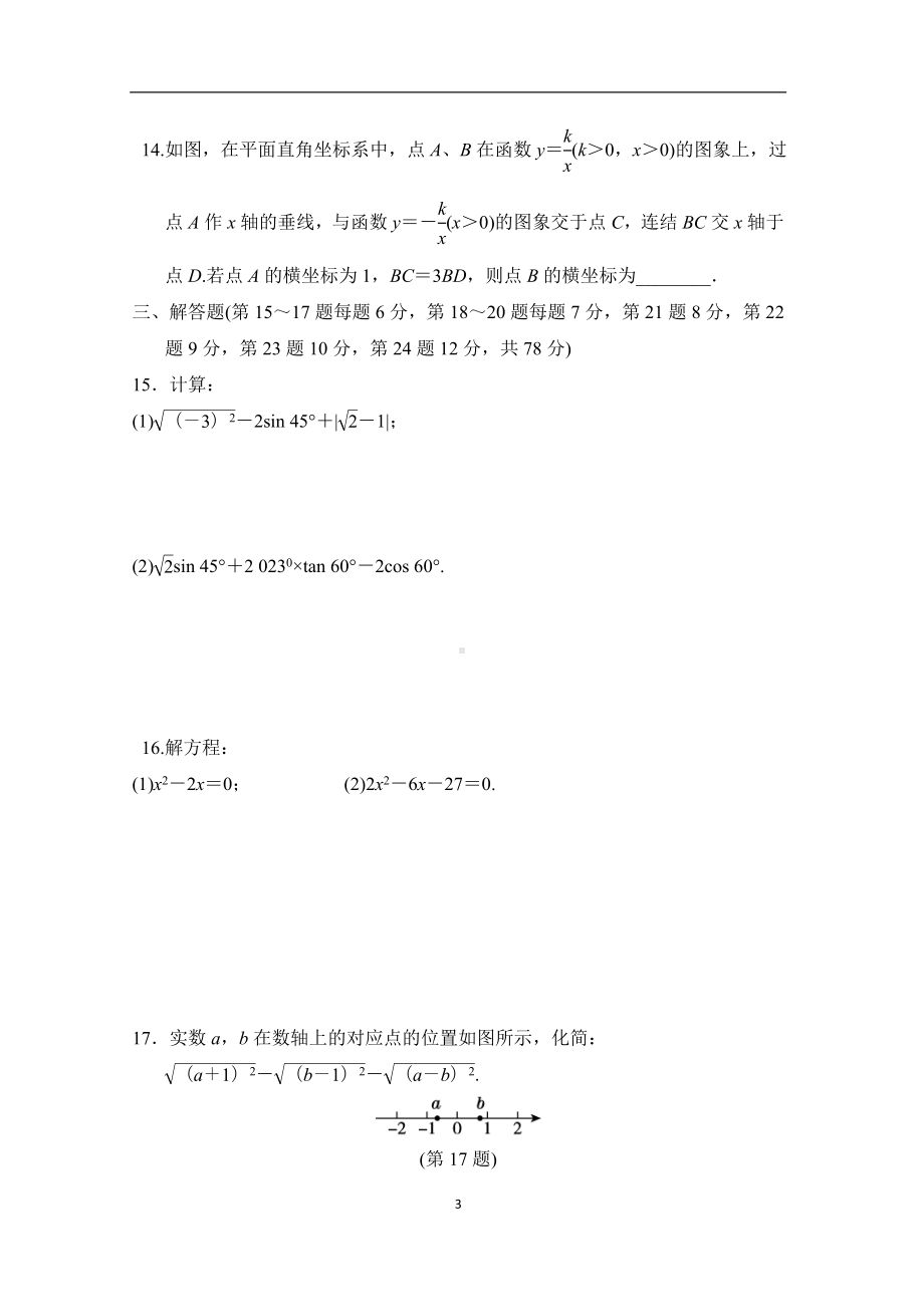 华师大版数学九年级上册第一学期期末　达标测试卷（含答案）.doc_第3页