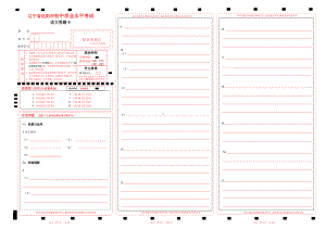 2023辽宁省沈阳市中考语文答题卡w.pdf