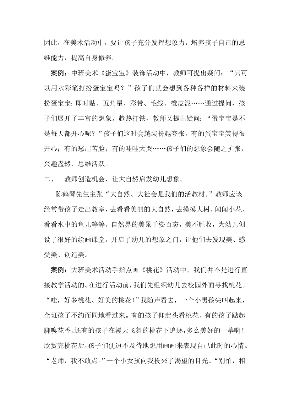 美术活动中幼儿想象力的培养.doc_第2页