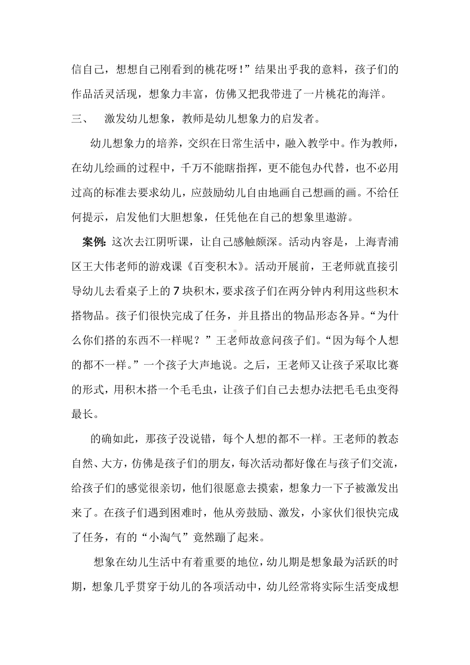 美术活动中幼儿想象力的培养.doc_第3页