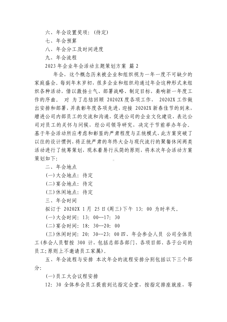 2023年企业年会活动主题策划方案（精选8篇）.docx_第2页