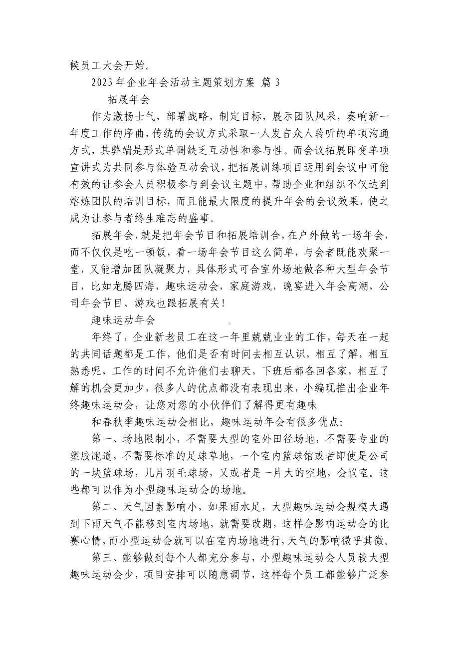 2023年企业年会活动主题策划方案（精选8篇）.docx_第3页