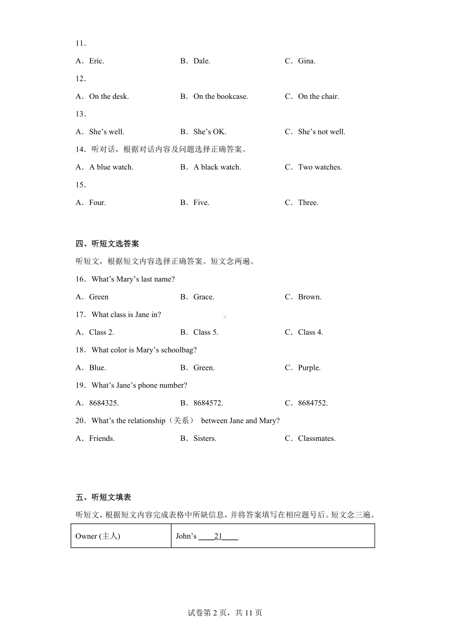 四川省成都市简阳市2022-2023学年七年级上学期期中英语试题.docx_第2页