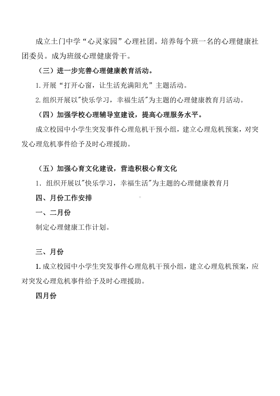 心理健康工作计划.docx_第2页