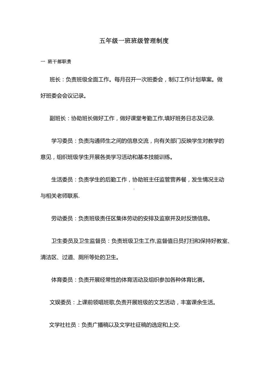 五一班班级管理制度.docx_第1页