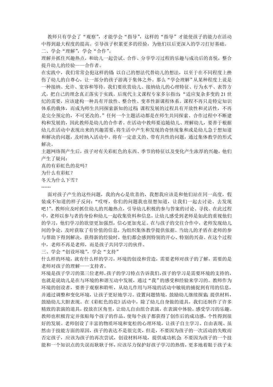 教师应在活动中成为幼儿的支持者、合作者和引导者.doc_第2页