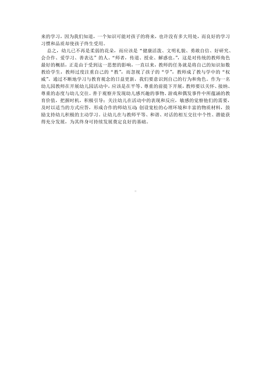 教师应在活动中成为幼儿的支持者、合作者和引导者.doc_第3页