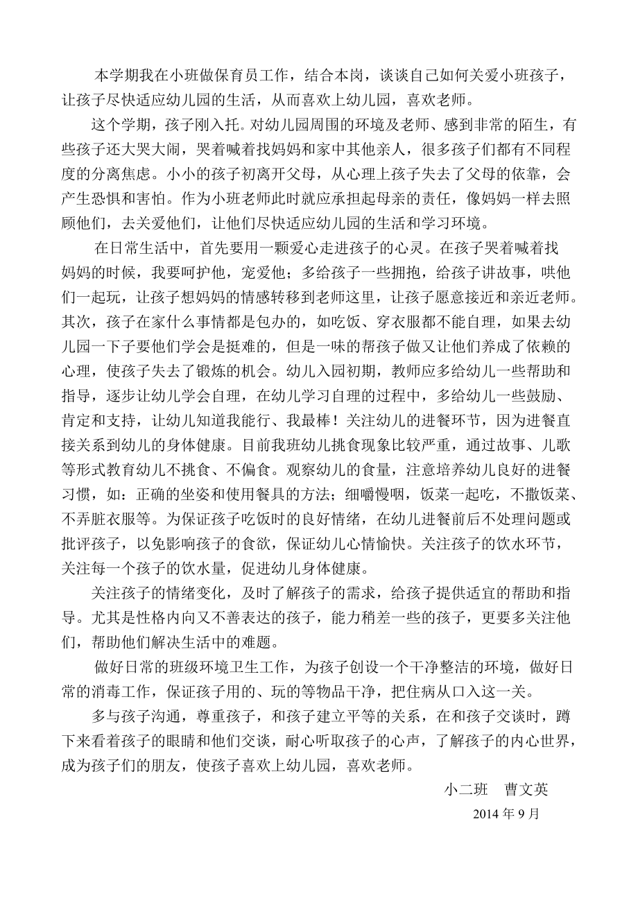 教师应如何关爱幼儿Word文档.doc_第1页