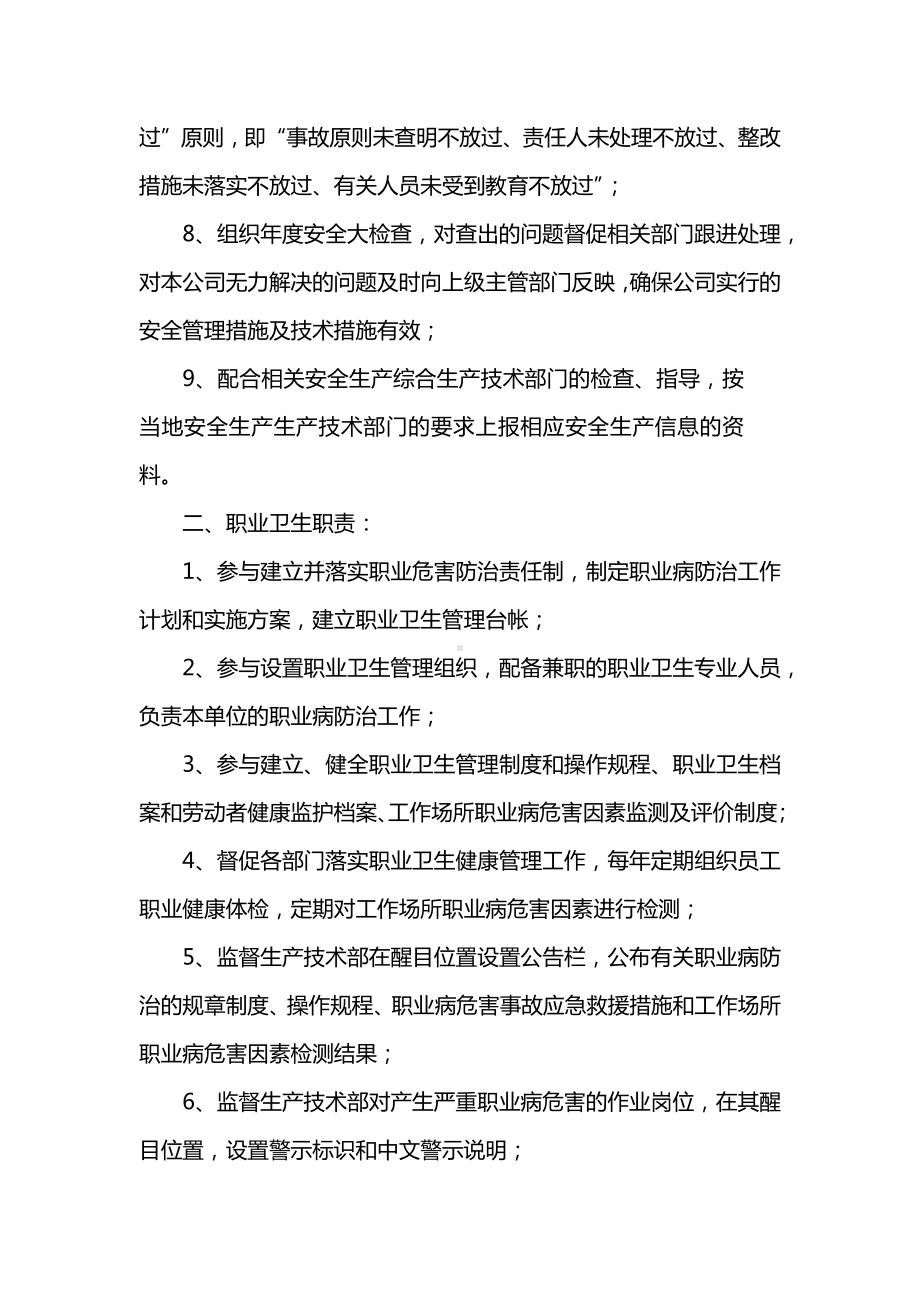 负责人安全生产和职业健康责任书.docx_第2页