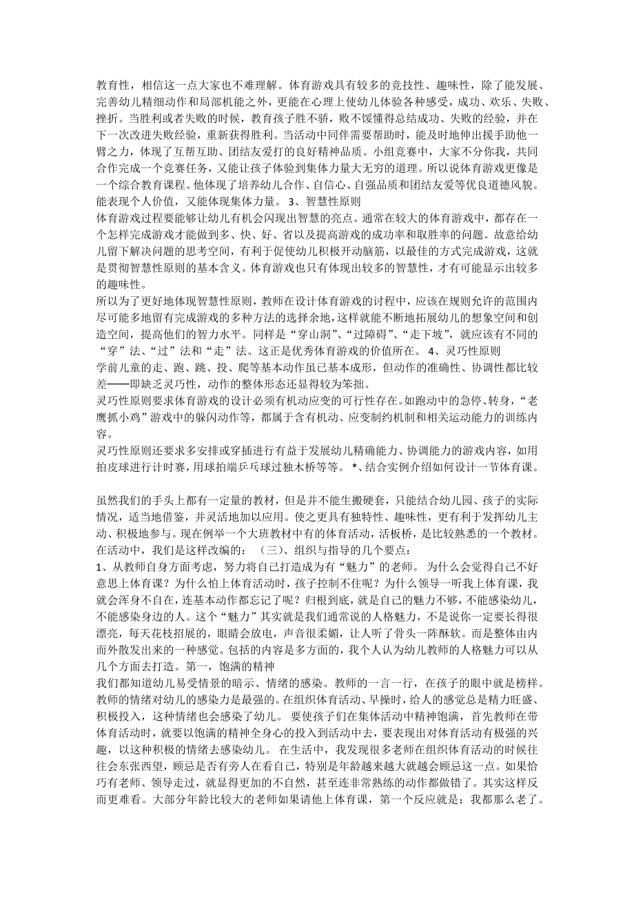 幼儿园体育游戏的设计与指导.docx_第2页