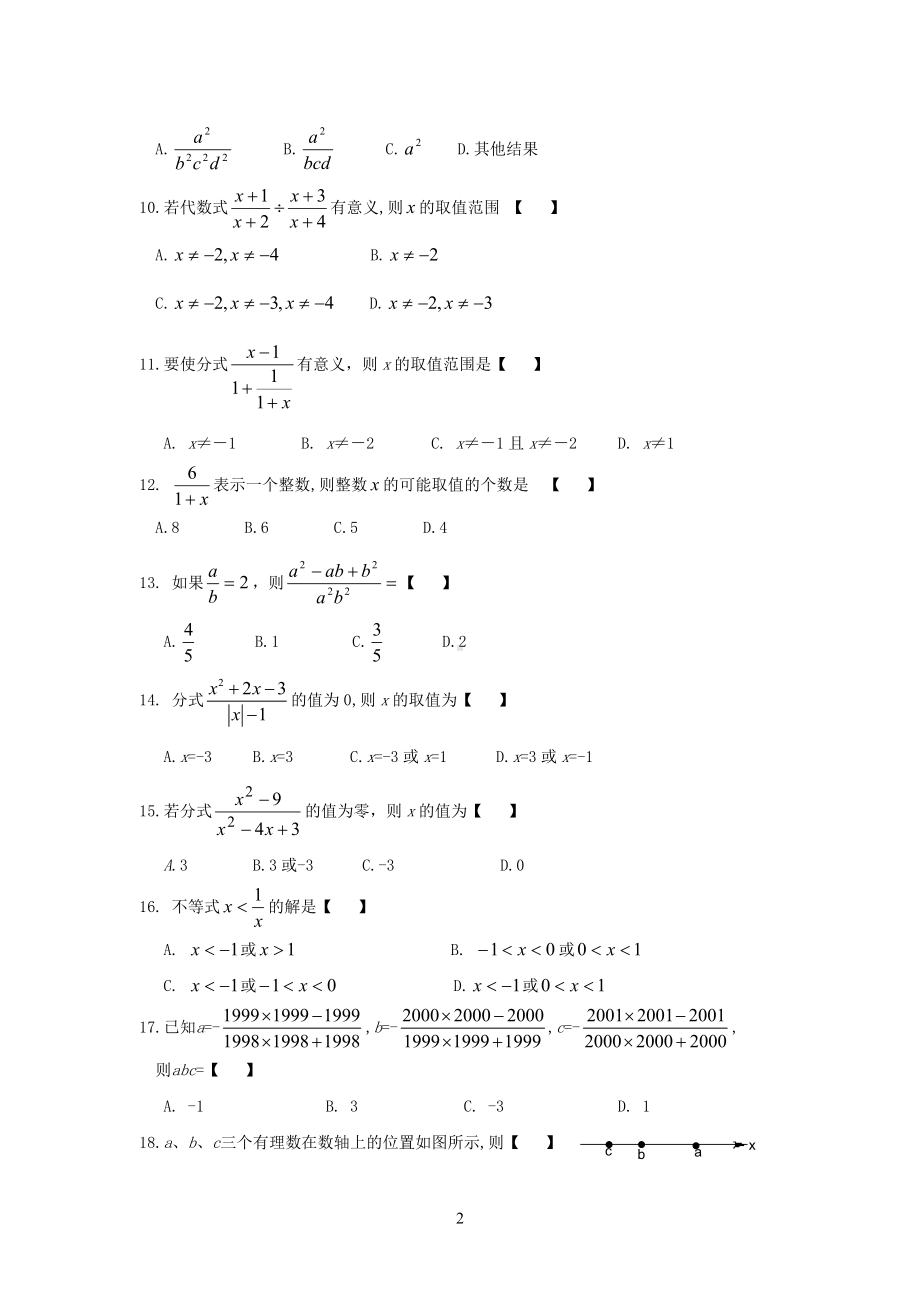 八年级数学竞赛培训第十五章分式.doc_第2页