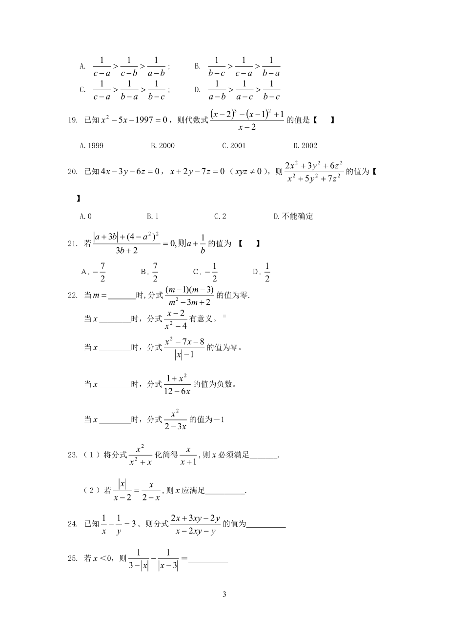 八年级数学竞赛培训第十五章分式.doc_第3页