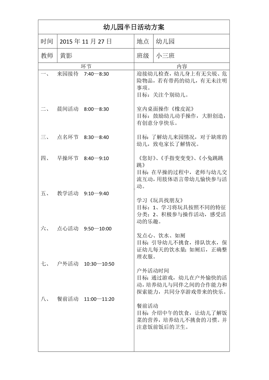 幼儿园小班半日活动方案.docx_第1页