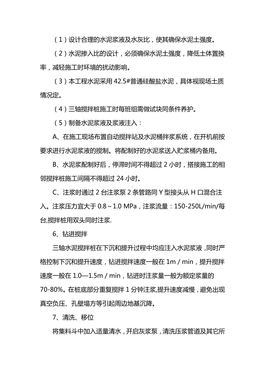 三轴搅拌桩施工工艺.docx_第2页