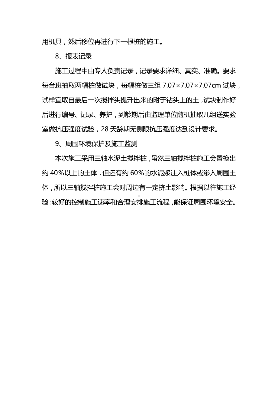 三轴搅拌桩施工工艺.docx_第3页