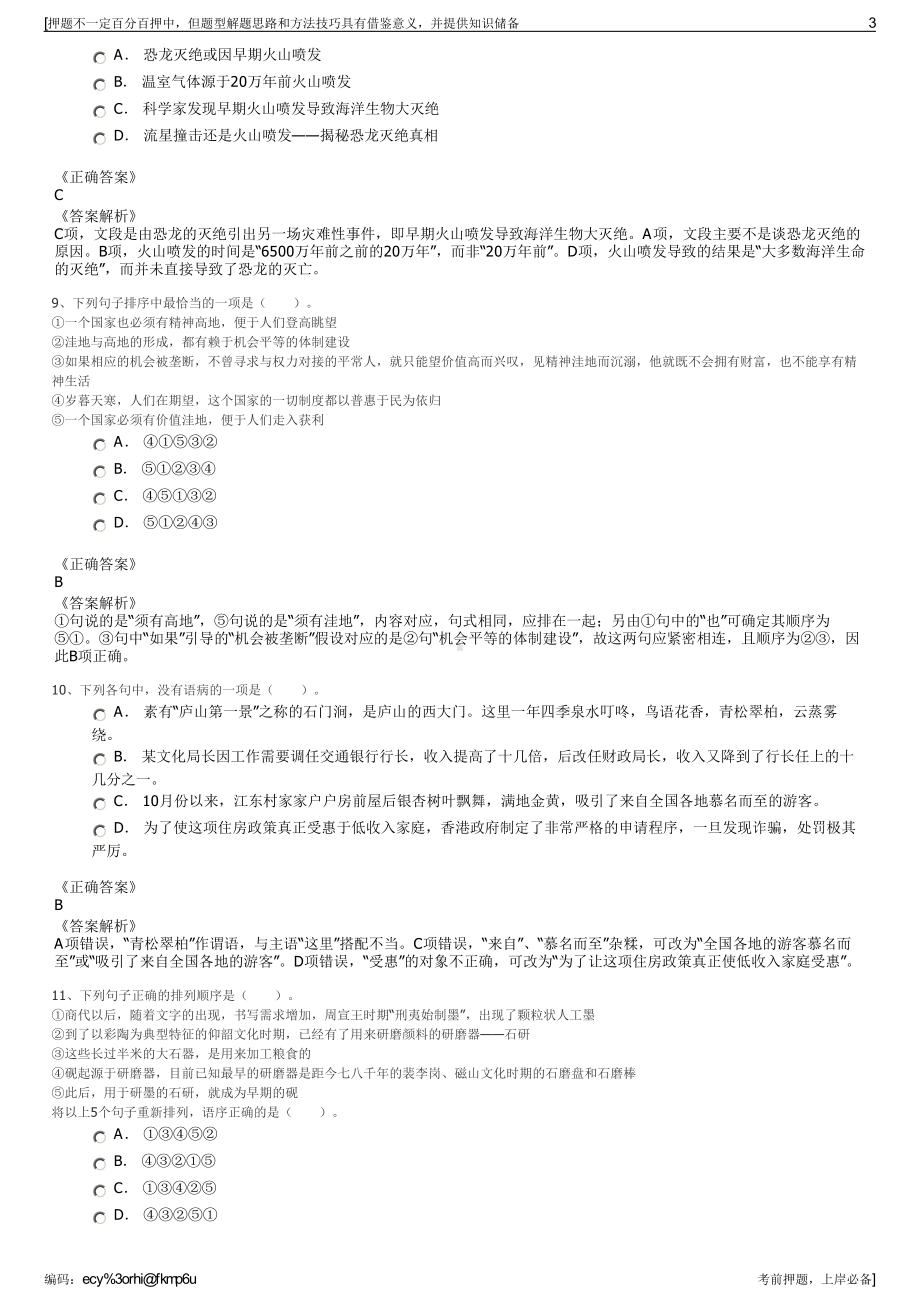 2023年浙江宁波天宁物业有限公司招聘笔试冲刺题（带答案解析）.pdf_第3页