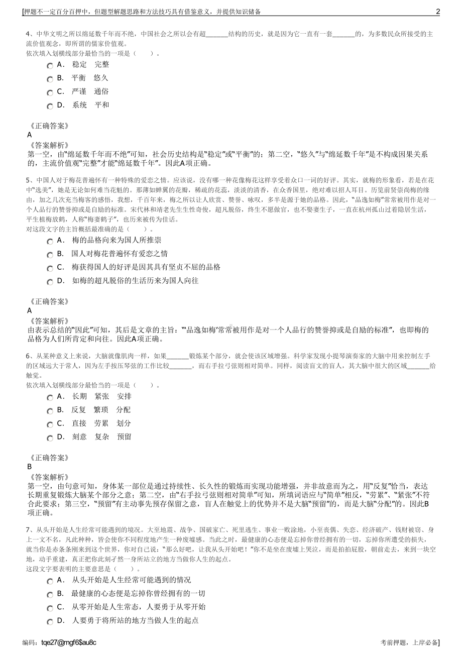 2023年中国石油中国昆仑工程公司招聘笔试冲刺题（带答案解析）.pdf_第2页