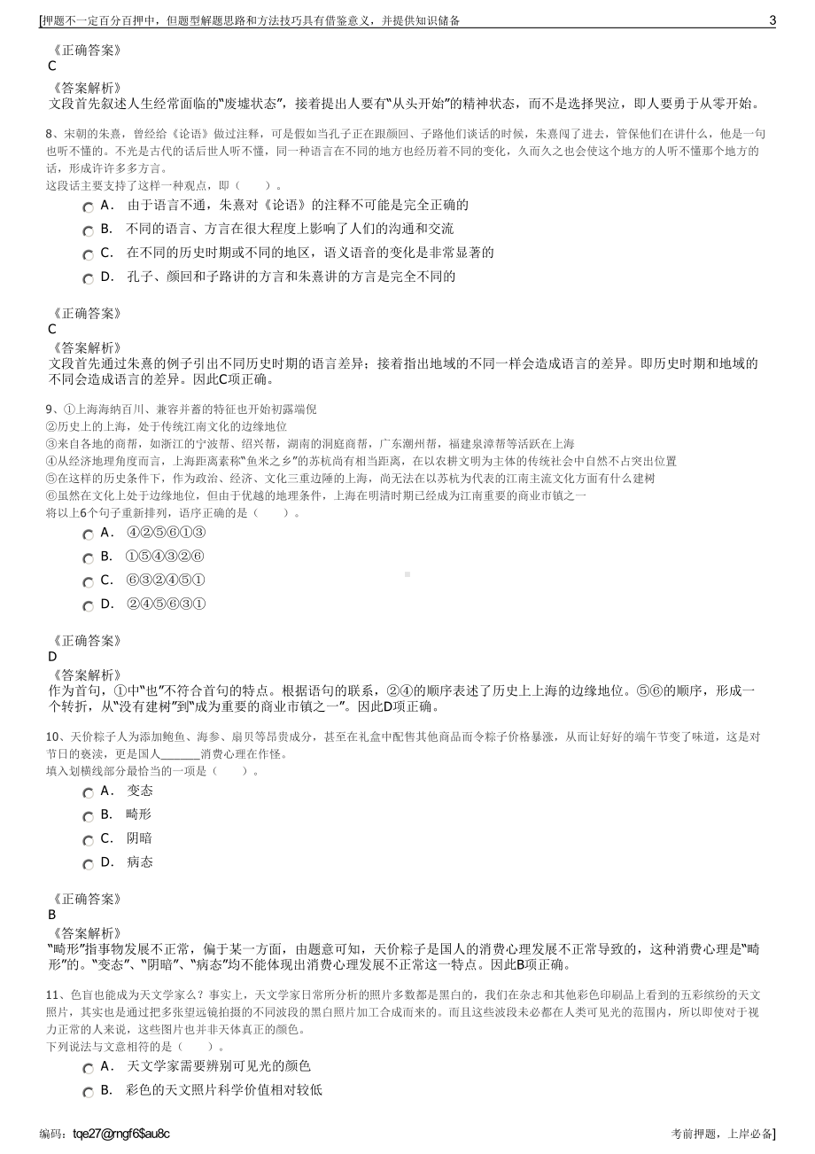 2023年中国石油中国昆仑工程公司招聘笔试冲刺题（带答案解析）.pdf_第3页