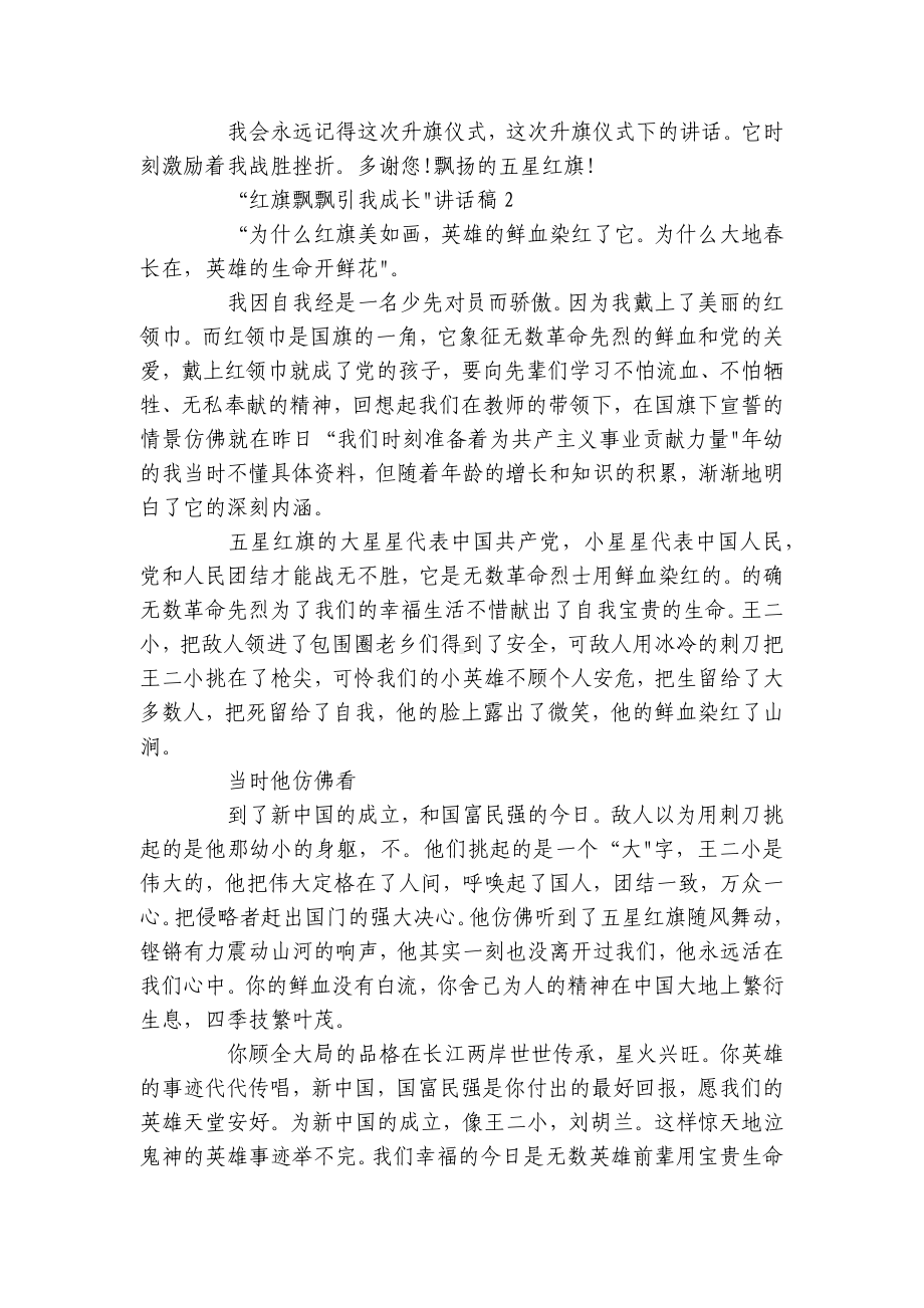 初中生国旗下“红旗飘飘引我成长”讲话稿精选5篇.docx_第3页