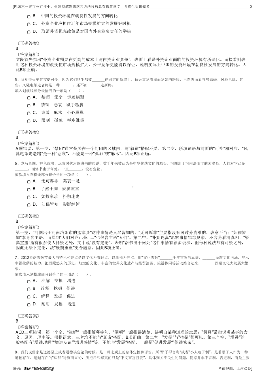 2023年江西石城县旅游文化发展公司招聘笔试冲刺题（带答案解析）.pdf_第2页