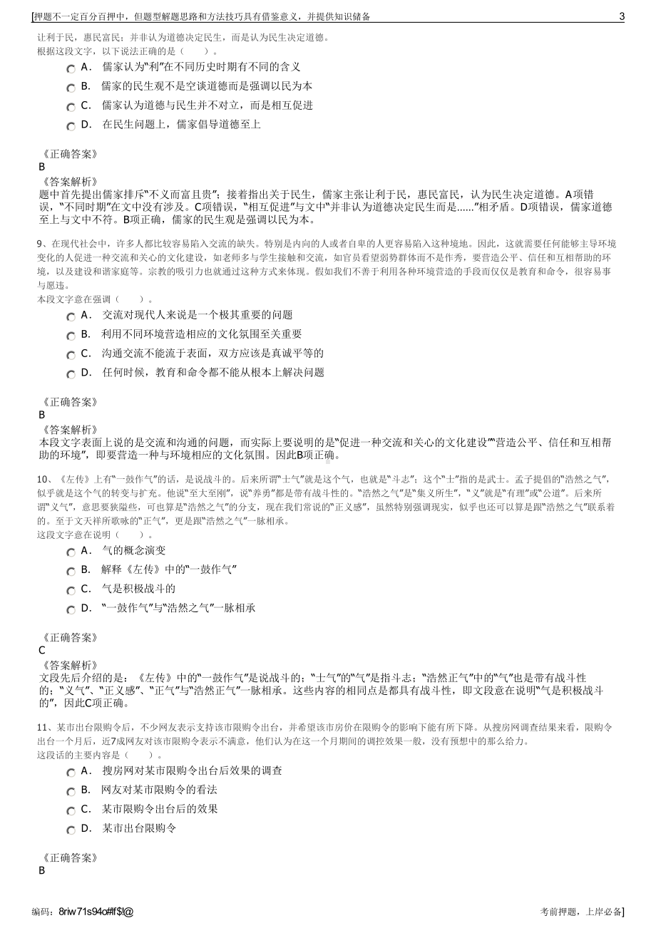 2023年江西石城县旅游文化发展公司招聘笔试冲刺题（带答案解析）.pdf_第3页