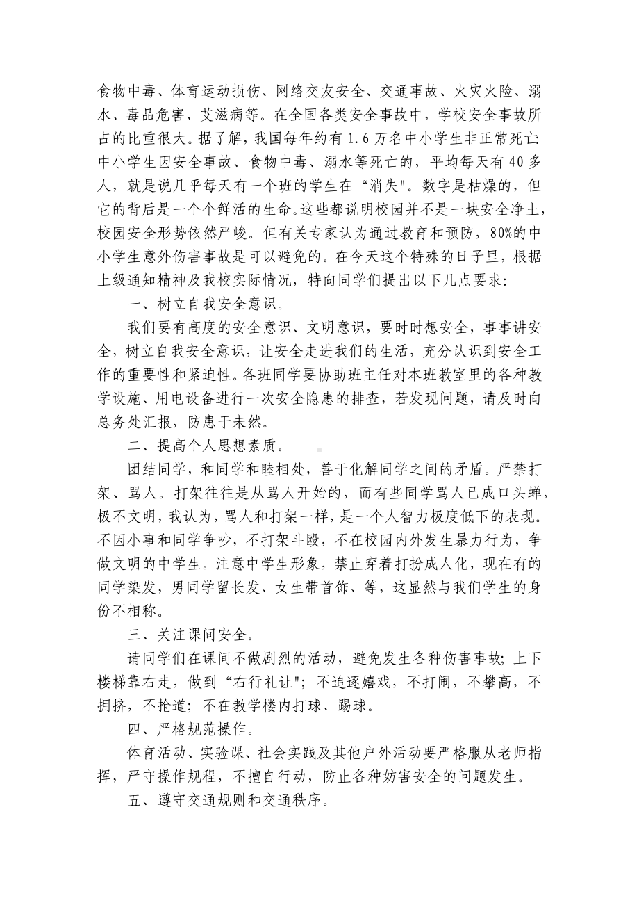 校园安全国旗下优秀发言稿（通用7篇）.docx_第3页