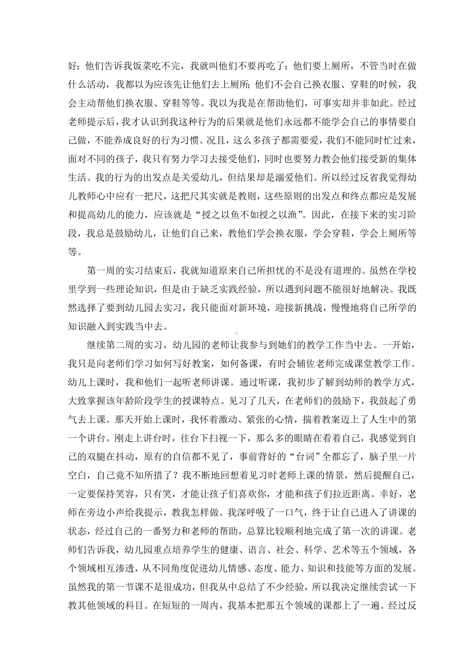 幼儿园教师社会实践的报告.doc_第3页