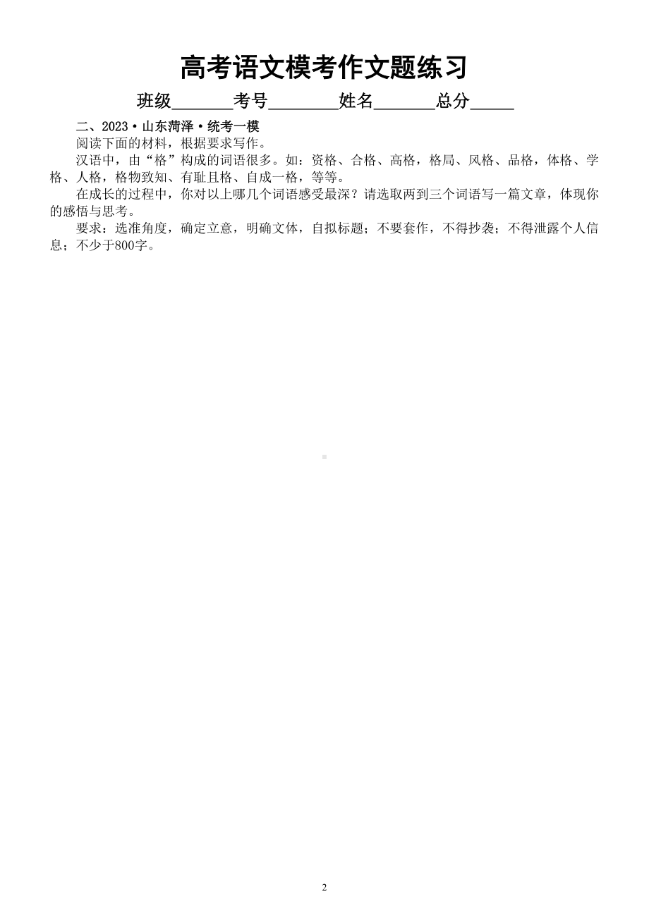 高中语文2023高考复习最新名校模考作文题练习（共7篇附写作指导和参考范文）.doc_第2页