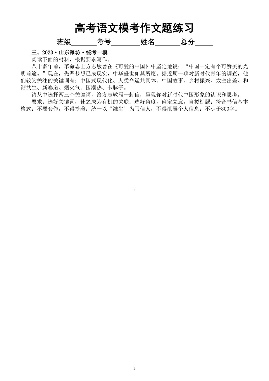 高中语文2023高考复习最新名校模考作文题练习（共7篇附写作指导和参考范文）.doc_第3页