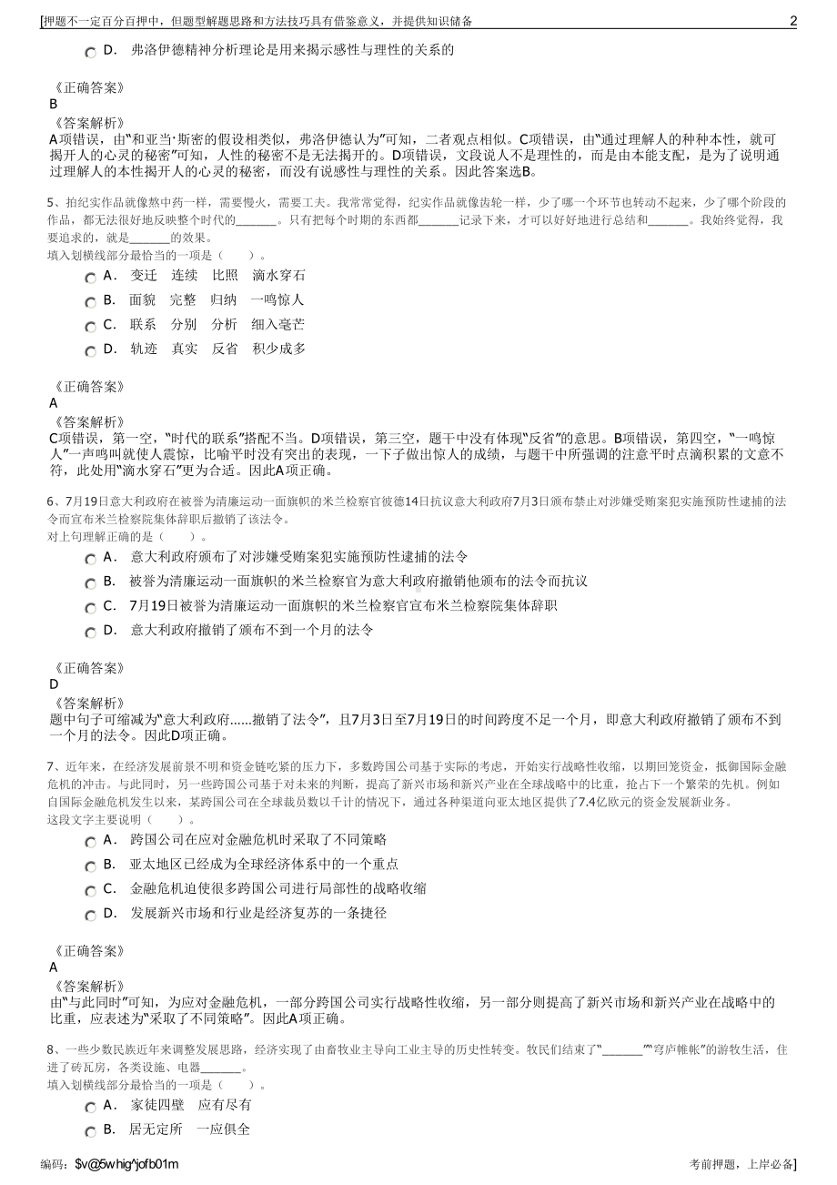 2023年四川广元国成投资有限公司招聘笔试冲刺题（带答案解析）.pdf_第2页