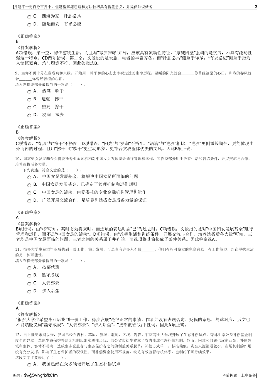 2023年四川广元国成投资有限公司招聘笔试冲刺题（带答案解析）.pdf_第3页