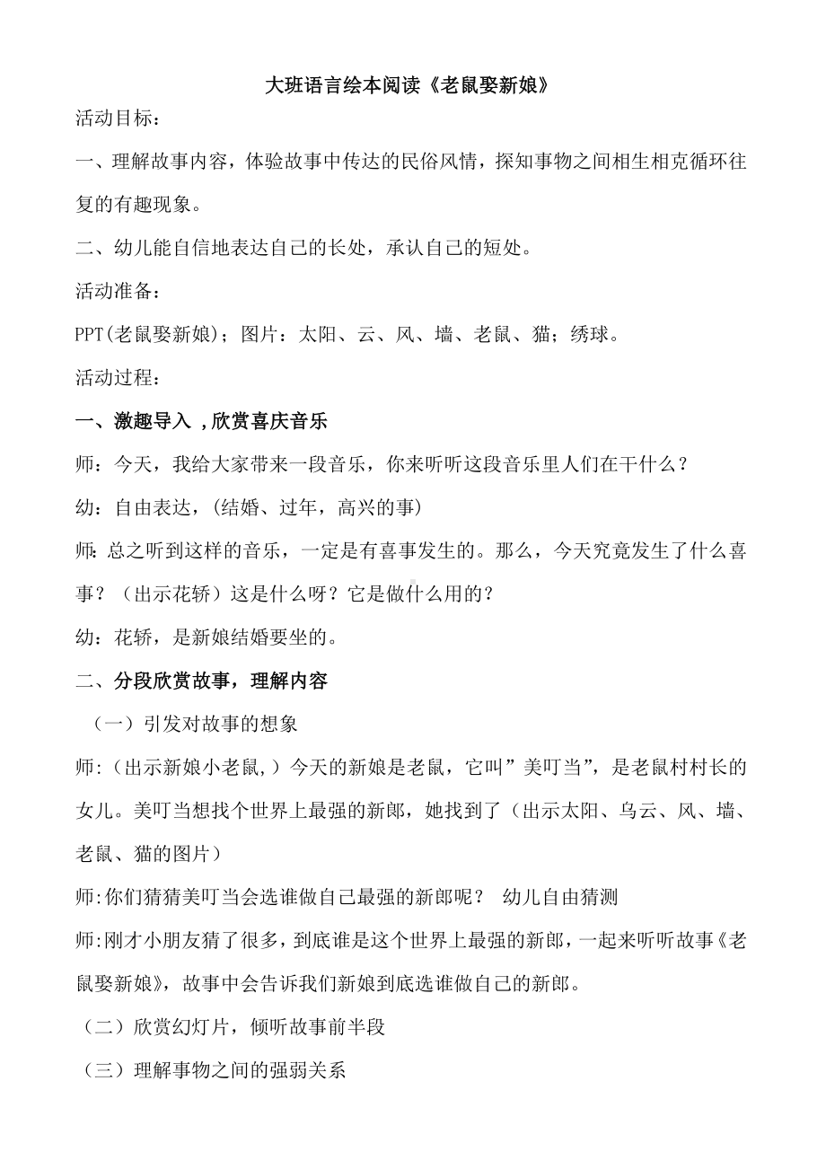 《老鼠娶新娘》教学设计.doc_第1页