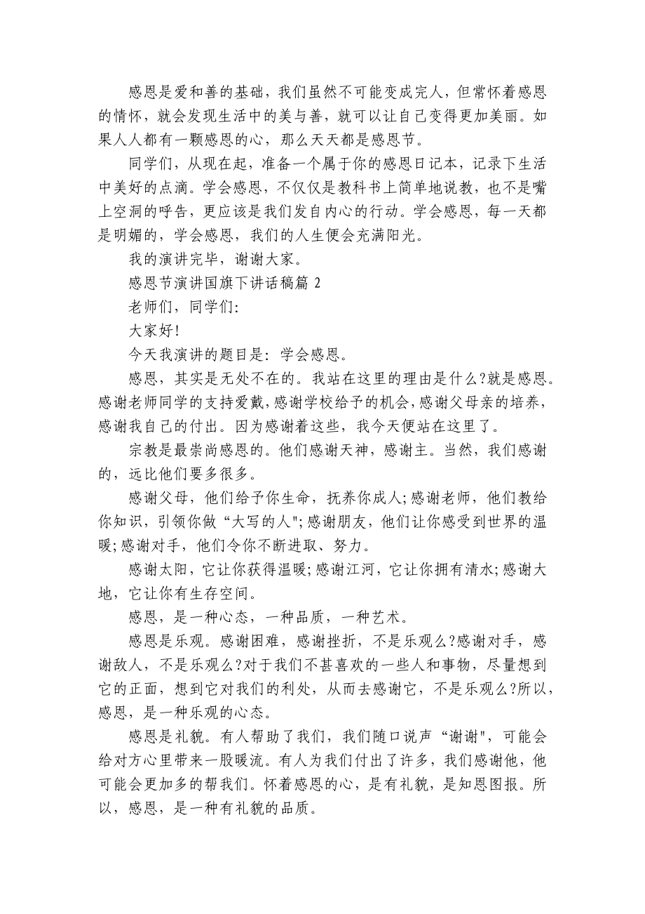 感恩节演讲国旗下讲话稿（最新十篇）.docx_第2页