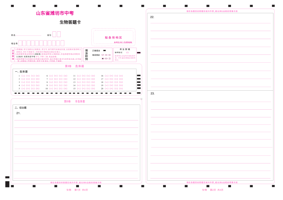 2023潍坊中考生物答题卡A3.pdf_第1页