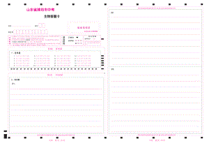 2023潍坊中考生物答题卡A3.pdf