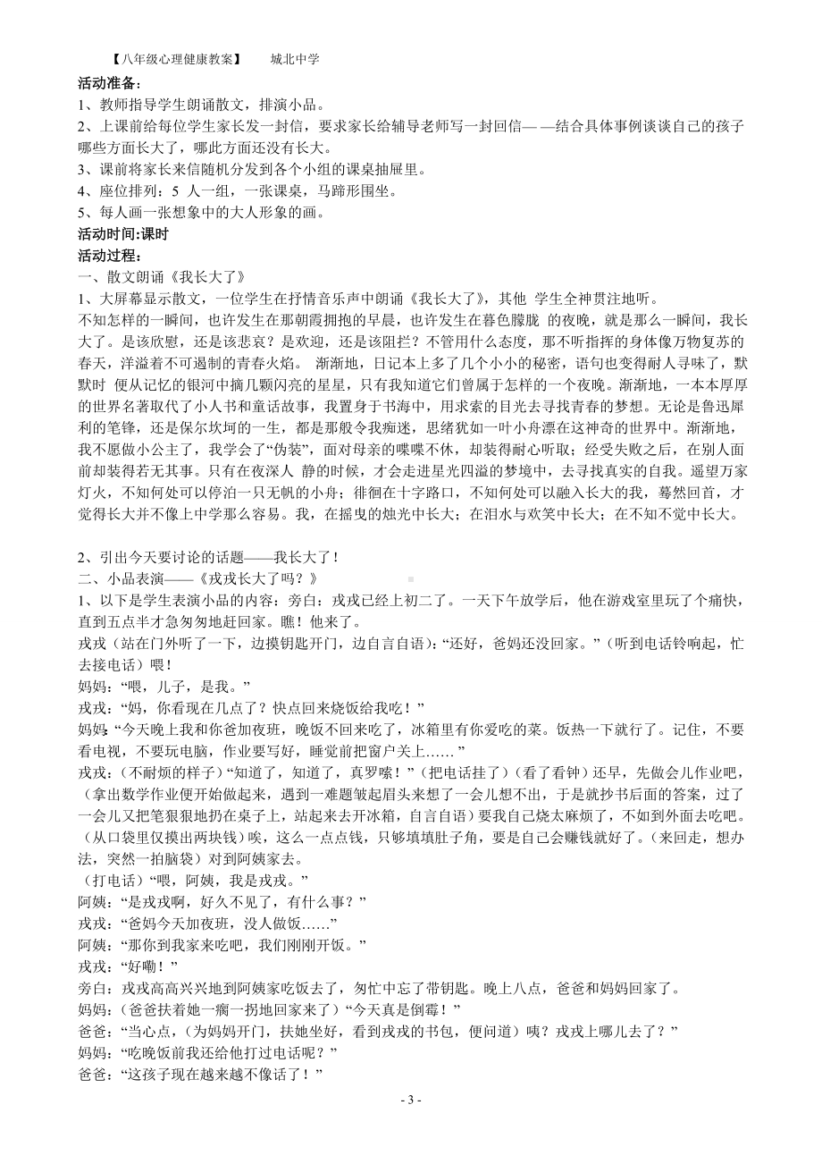 八年级心理健康教育教案（下）.doc_第3页