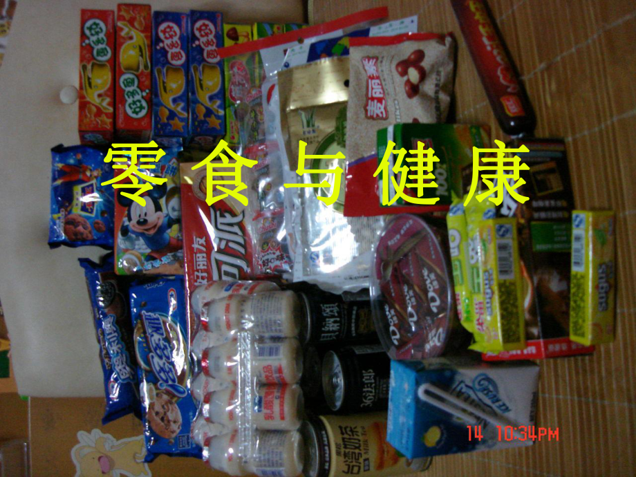 零食与健康(主题班会).ppt_第3页