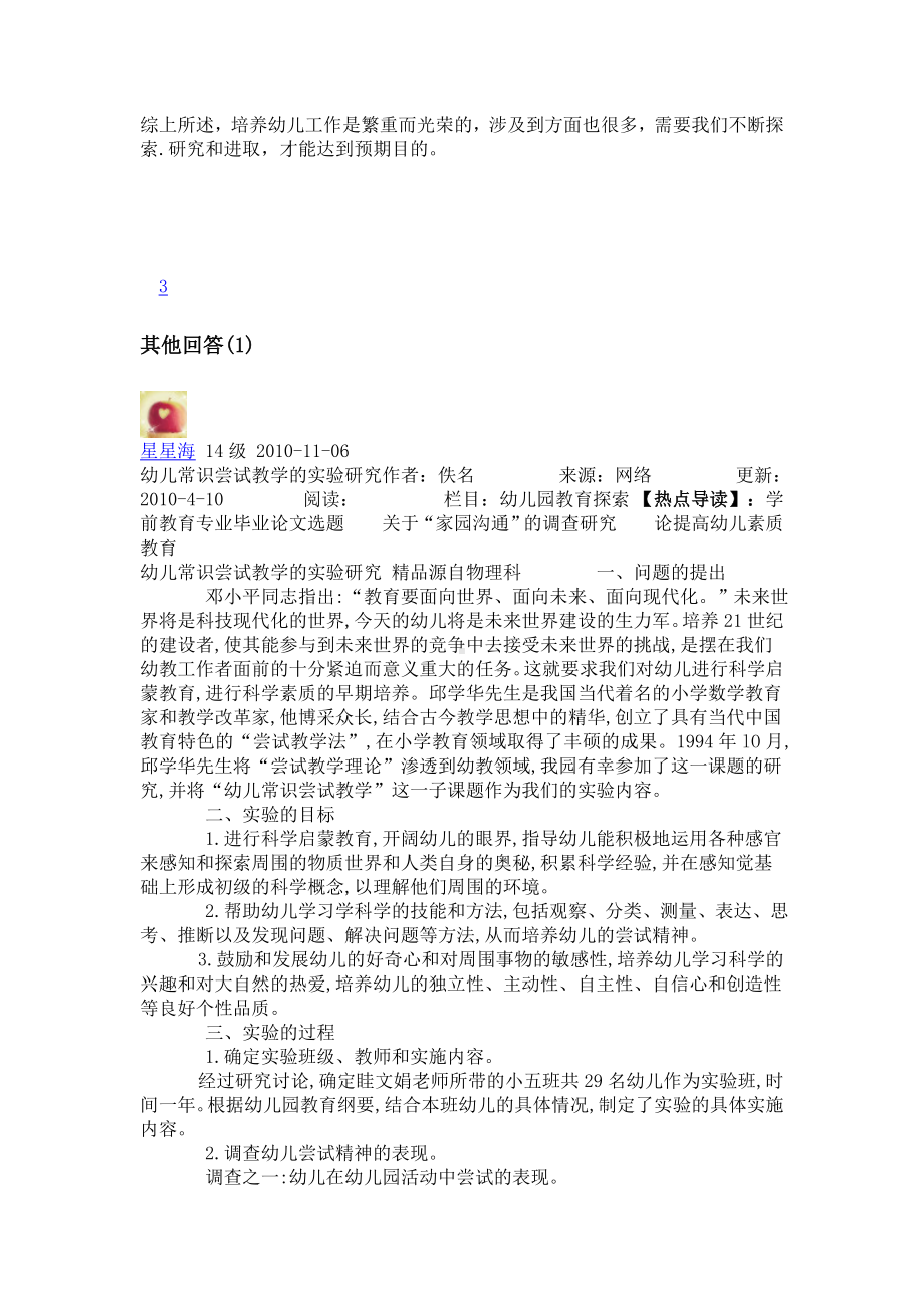 幼儿学前教育的必要性.doc_第3页