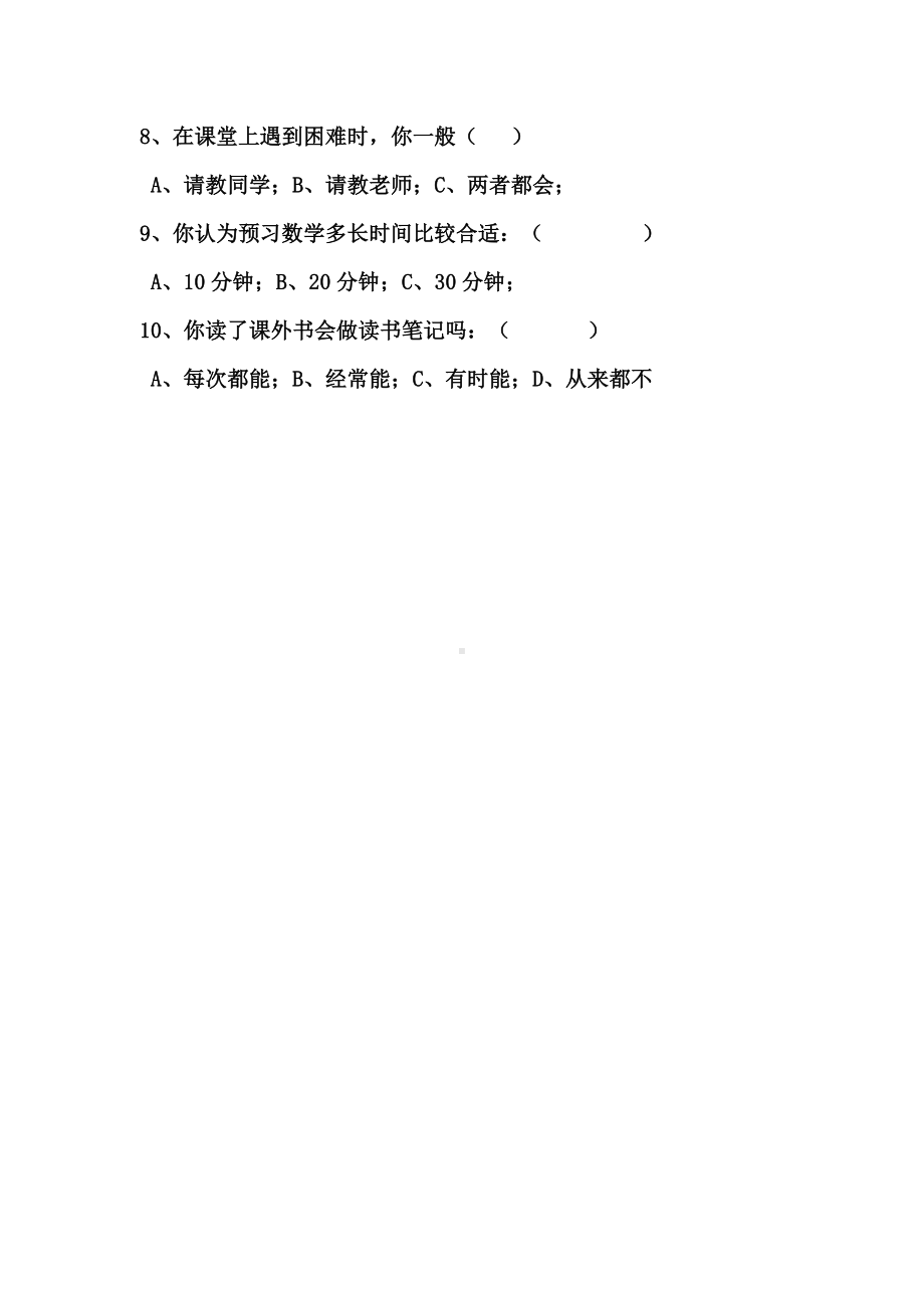 小学中段学生学习习惯调查问卷.doc_第2页