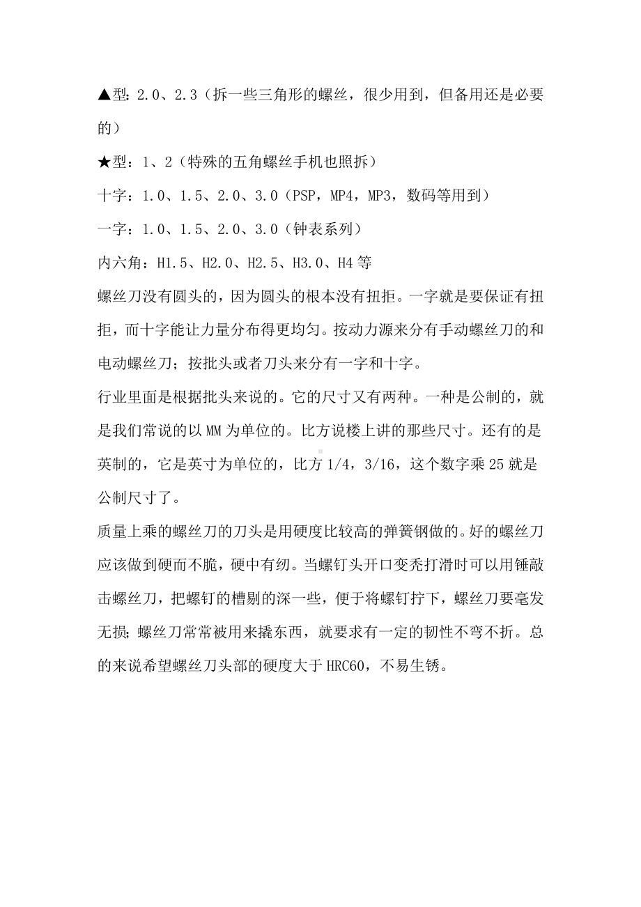 常用螺丝刀型号的规格.docx_第3页