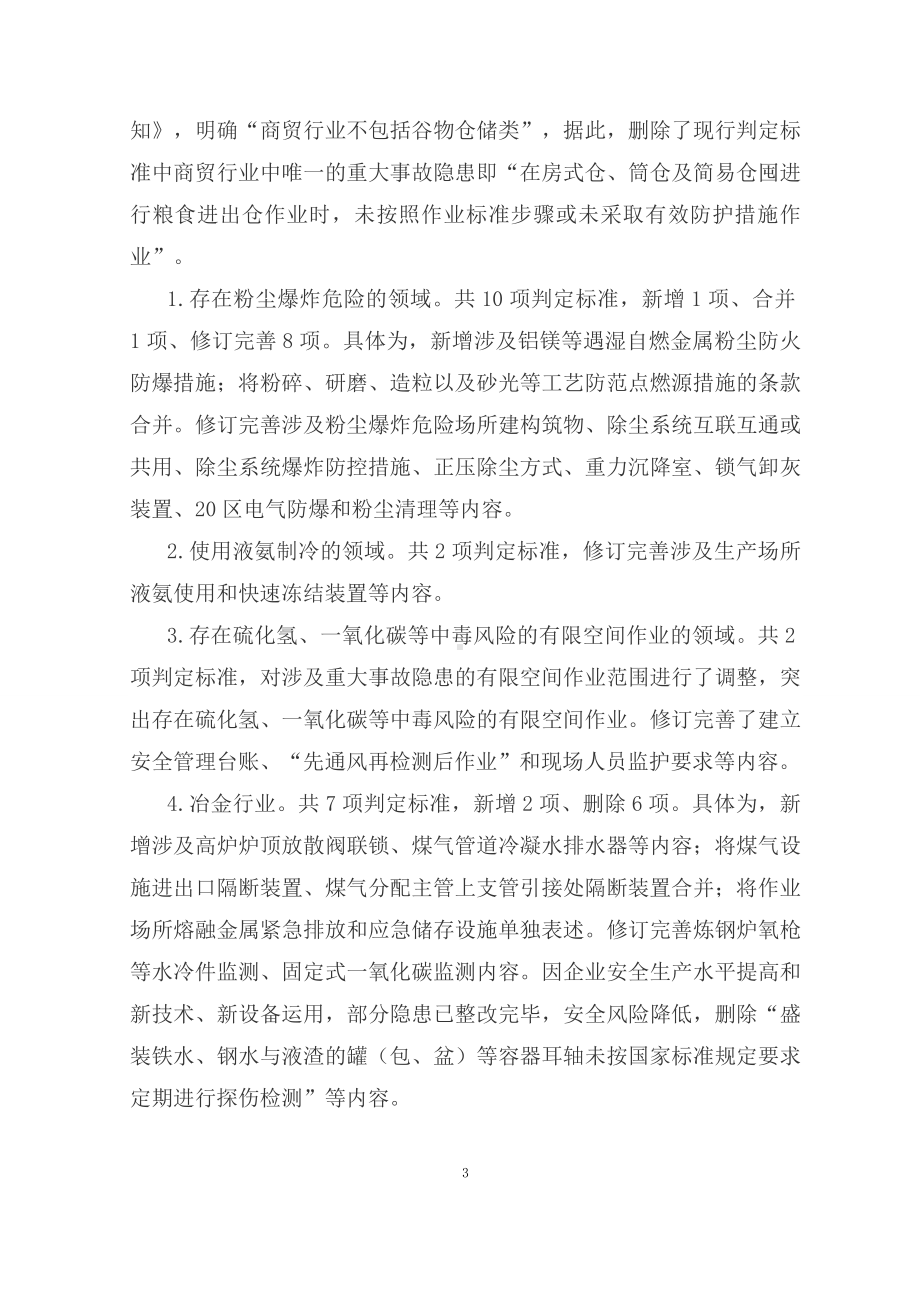 学习解读2023年工贸企业重大事故隐患判定标准（配套讲义）.docx_第3页