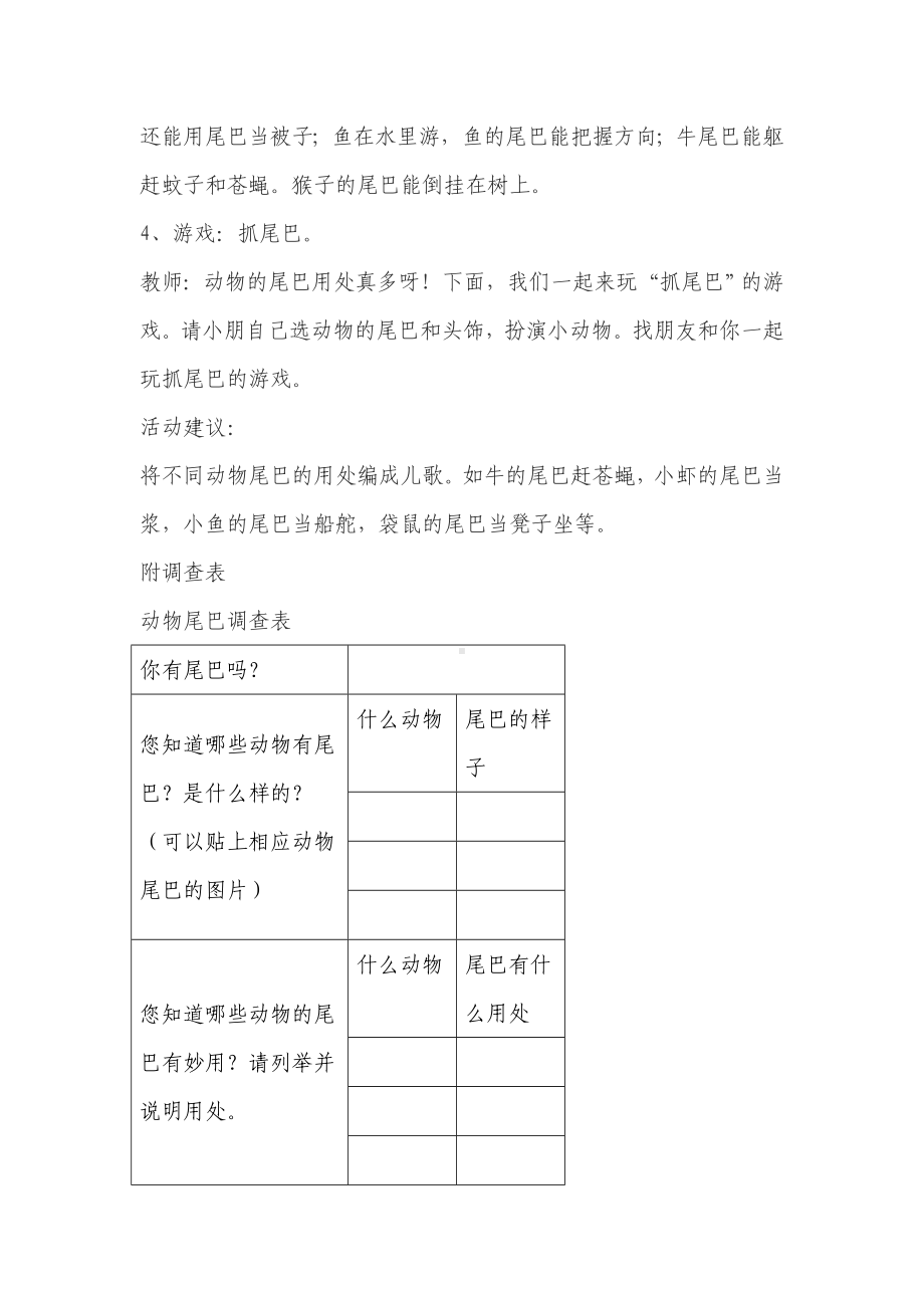 大班科学教案：动物的尾巴.doc_第3页