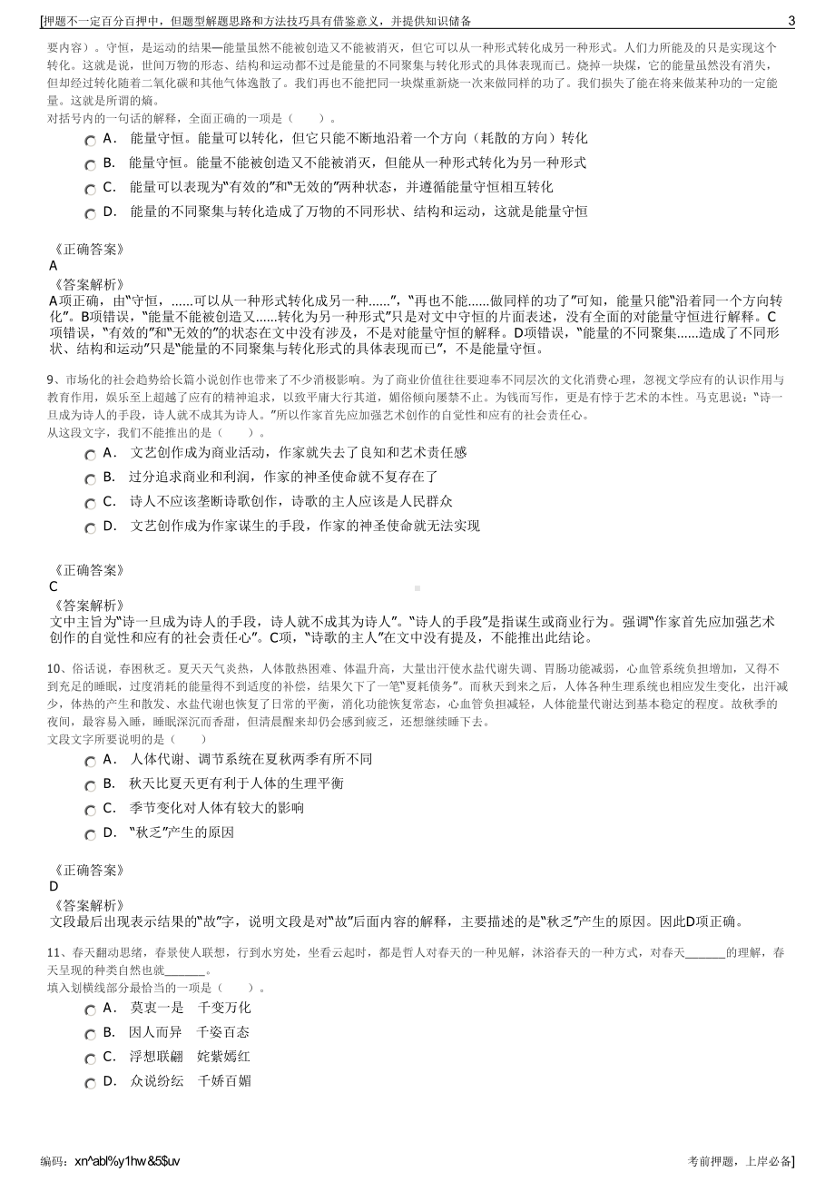 2023年浙江武义经济开发有限公司招聘笔试冲刺题（带答案解析）.pdf_第3页