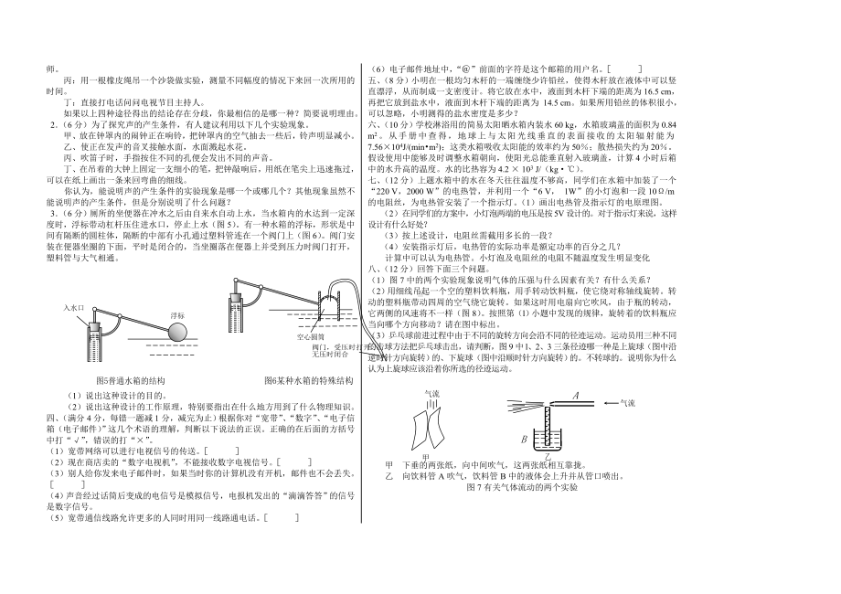 第十二届全国初中应用物理知识竞赛试题.doc_第2页