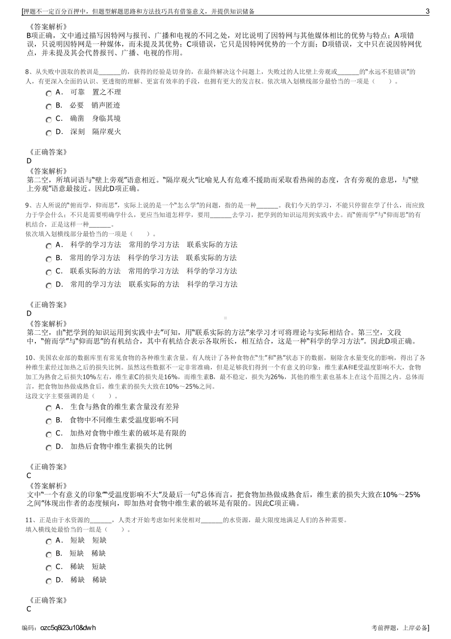 2023年江苏盐粮控股集团有限公司招聘笔试冲刺题（带答案解析）.pdf_第3页