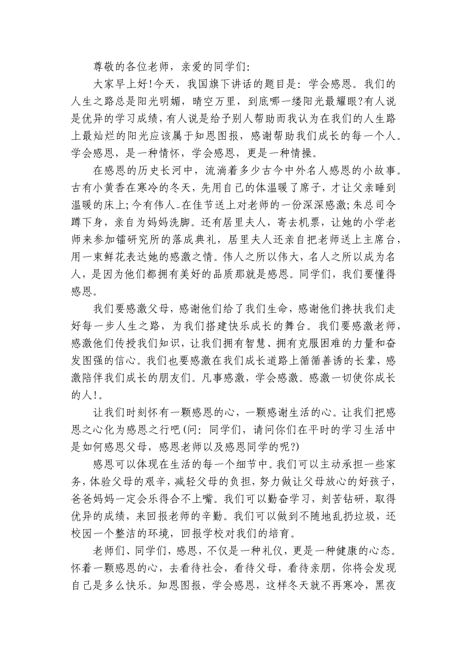 教师国旗下的发言稿（通用8篇）.docx_第2页